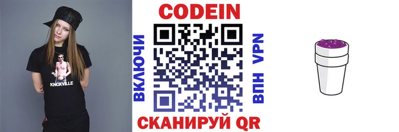 Codein напиток Lean (лин) Буинск