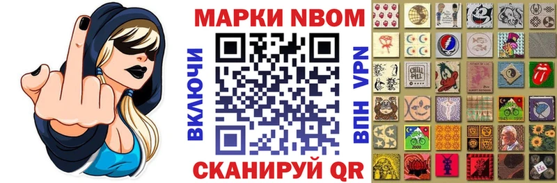 Марки N-bome 1500мкг Буинск